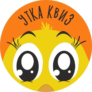 УТКА КВИЗ
